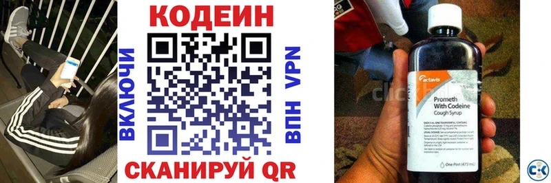 Кодеин напиток Lean (лин)  закладка  Весьегонск 